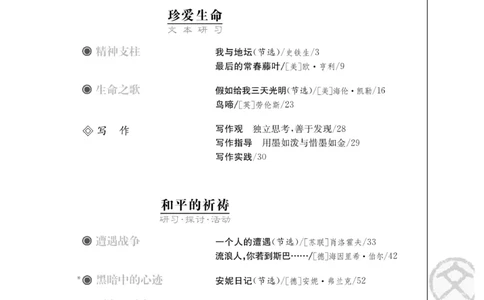 3苏教版语文必修二_4-教培资料-26年最新资料-同步更新_初中高中教资_03科三专项（进去保存报考的学科即可）_02科三专项（笔记真题思维导图教学设计版本二）