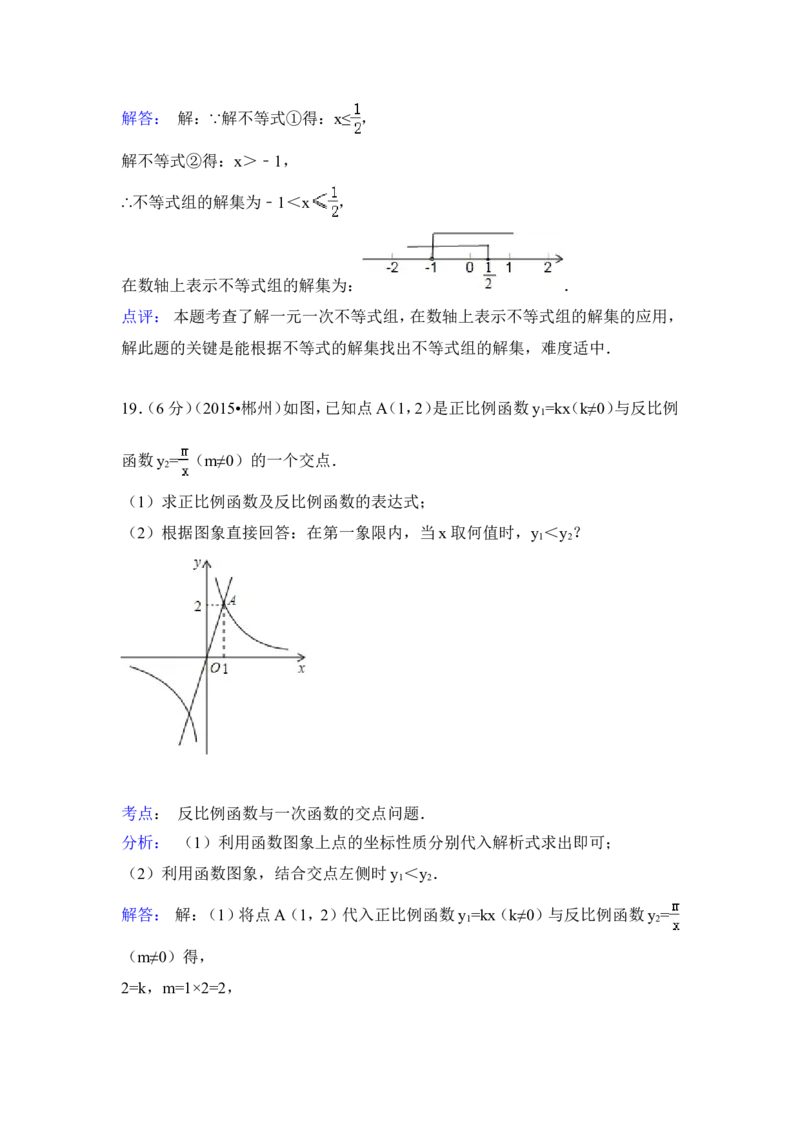 2015年湖南省郴州市中考数学试卷（含解析版）_中考真题_2.数学中考真题2015-2024年_2015年全国中考数学180份