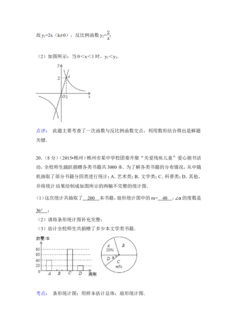 2015年湖南省郴州市中考数学试卷（含解析版）_中考真题_2.数学中考真题2015-2024年_2015年全国中考数学180份