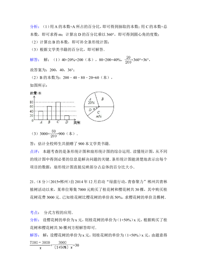 2015年湖南省郴州市中考数学试卷（含解析版）_中考真题_2.数学中考真题2015-2024年_2015年全国中考数学180份