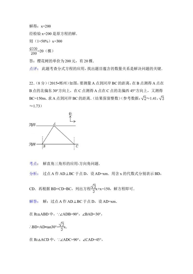2015年湖南省郴州市中考数学试卷（含解析版）_中考真题_2.数学中考真题2015-2024年_2015年全国中考数学180份