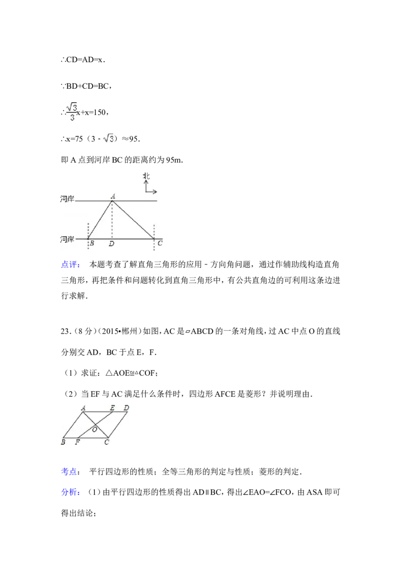 2015年湖南省郴州市中考数学试卷（含解析版）_中考真题_2.数学中考真题2015-2024年_2015年全国中考数学180份