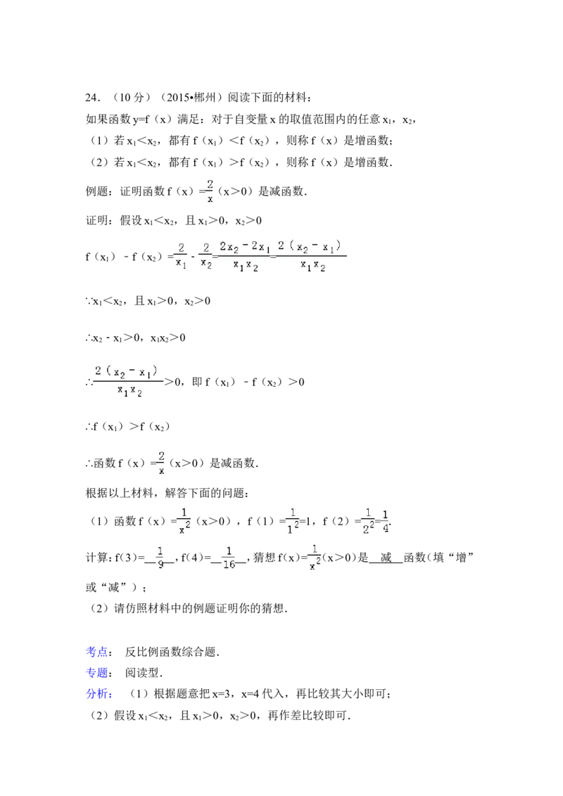 2015年湖南省郴州市中考数学试卷（含解析版）_中考真题_2.数学中考真题2015-2024年_2015年全国中考数学180份