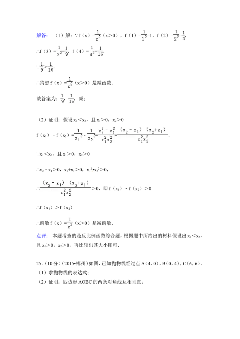 2015年湖南省郴州市中考数学试卷（含解析版）_中考真题_2.数学中考真题2015-2024年_2015年全国中考数学180份