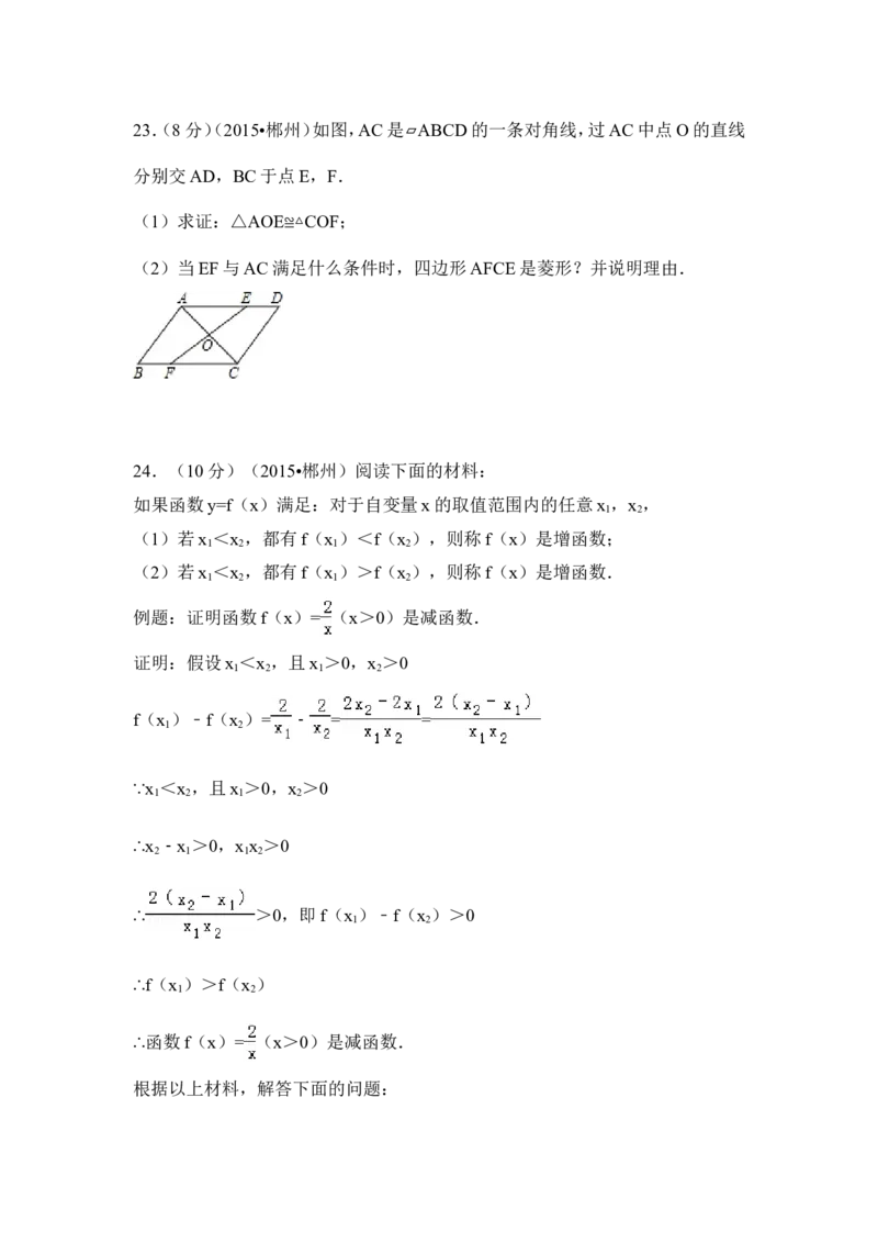 2015年湖南省郴州市中考数学试卷（含解析版）_中考真题_2.数学中考真题2015-2024年_2015年全国中考数学180份