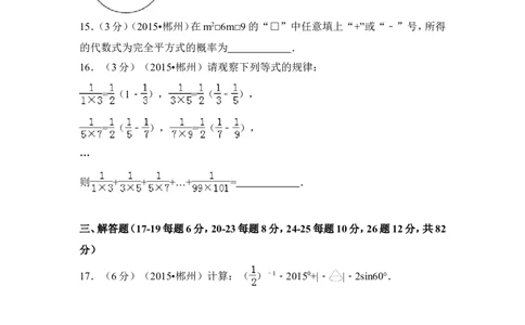 2015年湖南省郴州市中考数学试卷（含解析版）_中考真题_2.数学中考真题2015-2024年_2015年全国中考数学180份