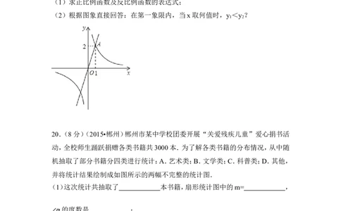 2015年湖南省郴州市中考数学试卷（含解析版）_中考真题_2.数学中考真题2015-2024年_2015年全国中考数学180份