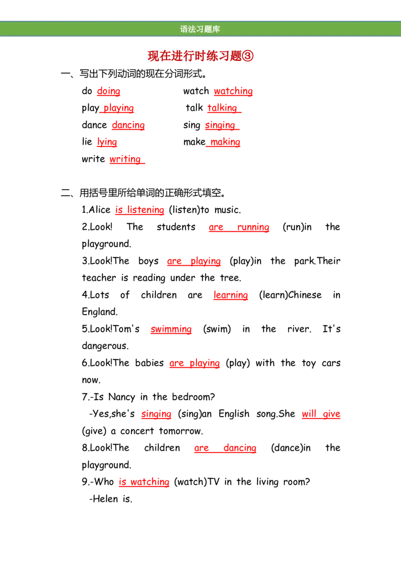 No.58现在进行时练习题③答案解析_初中英语语法_最全初中英语语法习题_No.58现在进行时练习题③