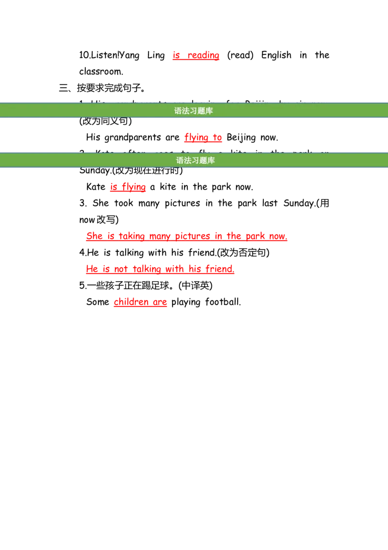 No.58现在进行时练习题③答案解析_初中英语语法_最全初中英语语法习题_No.58现在进行时练习题③