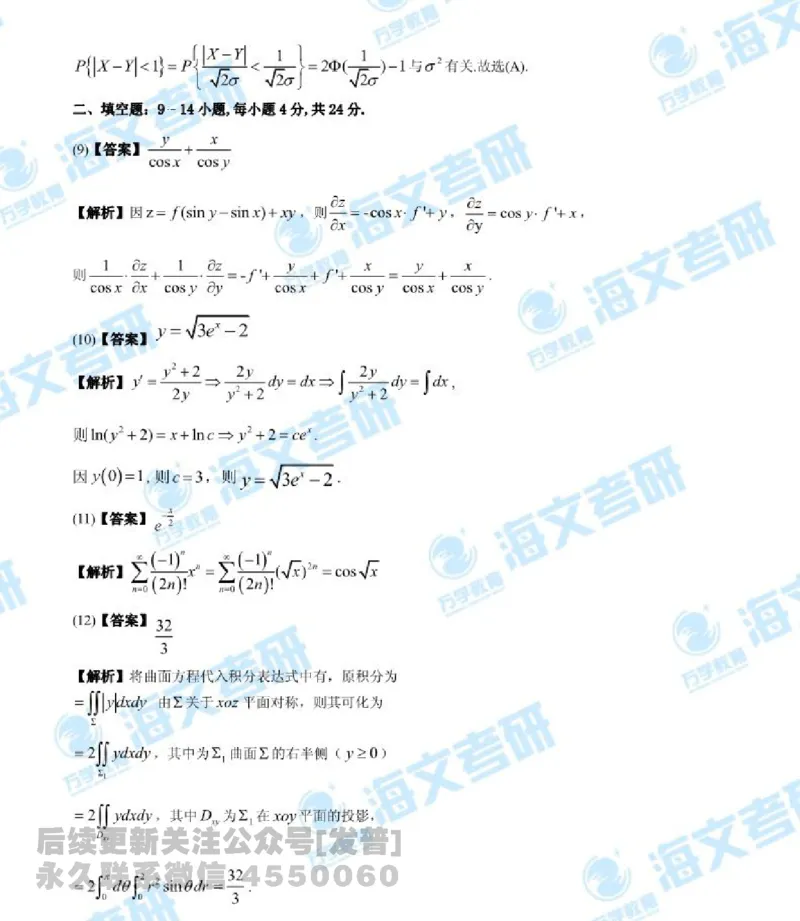 2019年考研数学一真题答案及解析公众号：小乖考研免费分享_04.数学一历年真题_普通版本数学一_2019考研数学（一）真题+答案解析