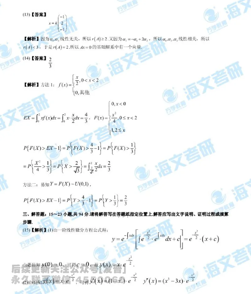 2019年考研数学一真题答案及解析公众号：小乖考研免费分享_04.数学一历年真题_普通版本数学一_2019考研数学（一）真题+答案解析