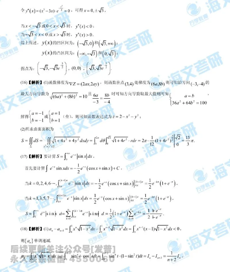 2019年考研数学一真题答案及解析公众号：小乖考研免费分享_04.数学一历年真题_普通版本数学一_2019考研数学（一）真题+答案解析
