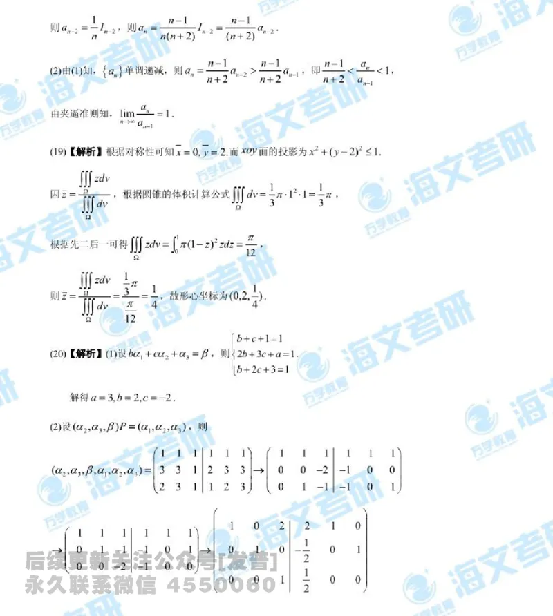 2019年考研数学一真题答案及解析公众号：小乖考研免费分享_04.数学一历年真题_普通版本数学一_2019考研数学（一）真题+答案解析