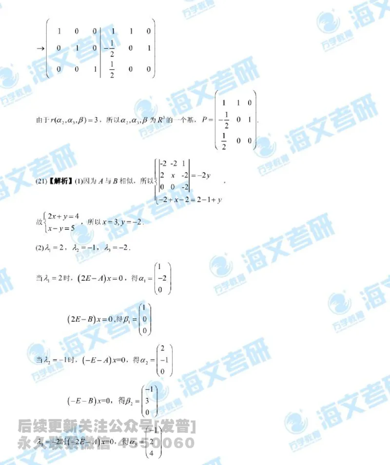 2019年考研数学一真题答案及解析公众号：小乖考研免费分享_04.数学一历年真题_普通版本数学一_2019考研数学（一）真题+答案解析