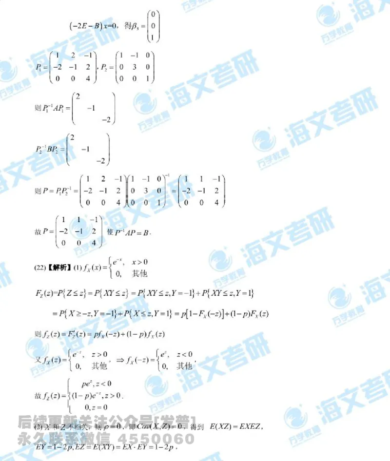 2019年考研数学一真题答案及解析公众号：小乖考研免费分享_04.数学一历年真题_普通版本数学一_2019考研数学（一）真题+答案解析