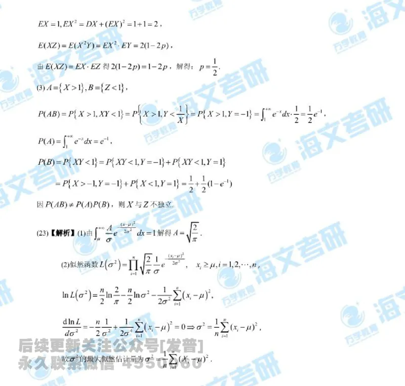 2019年考研数学一真题答案及解析公众号：小乖考研免费分享_04.数学一历年真题_普通版本数学一_2019考研数学（一）真题+答案解析