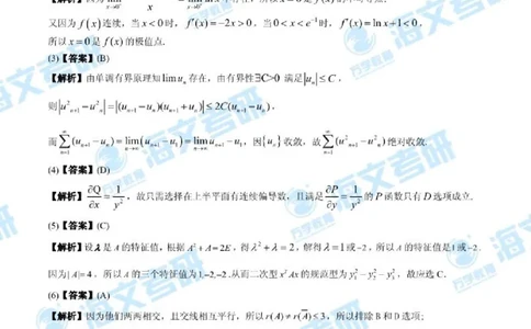 2019年考研数学一真题答案及解析公众号：小乖考研免费分享_04.数学一历年真题_普通版本数学一_2019考研数学（一）真题+答案解析