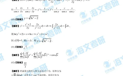 2019年考研数学一真题答案及解析公众号：小乖考研免费分享_04.数学一历年真题_普通版本数学一_2019考研数学（一）真题+答案解析