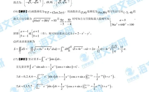 2019年考研数学一真题答案及解析公众号：小乖考研免费分享_04.数学一历年真题_普通版本数学一_2019考研数学（一）真题+答案解析