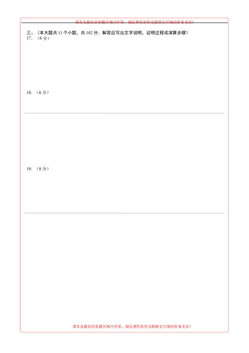 数学（盐城卷）（答题卡）_2数学总复习_赠送：2024中考模拟题数学_三模（42套）_数学（盐城卷）