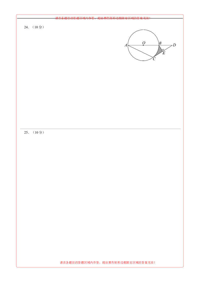数学（盐城卷）（答题卡）_2数学总复习_赠送：2024中考模拟题数学_三模（42套）_数学（盐城卷）