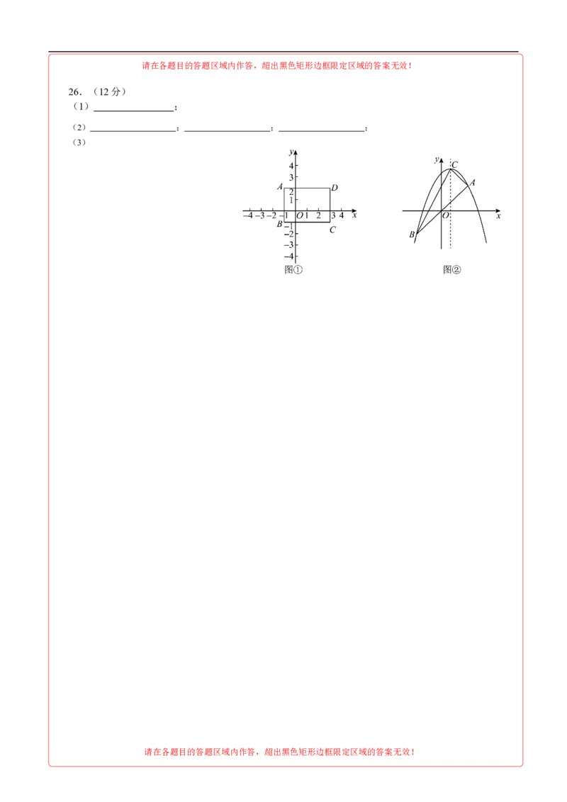 数学（盐城卷）（答题卡）_2数学总复习_赠送：2024中考模拟题数学_三模（42套）_数学（盐城卷）