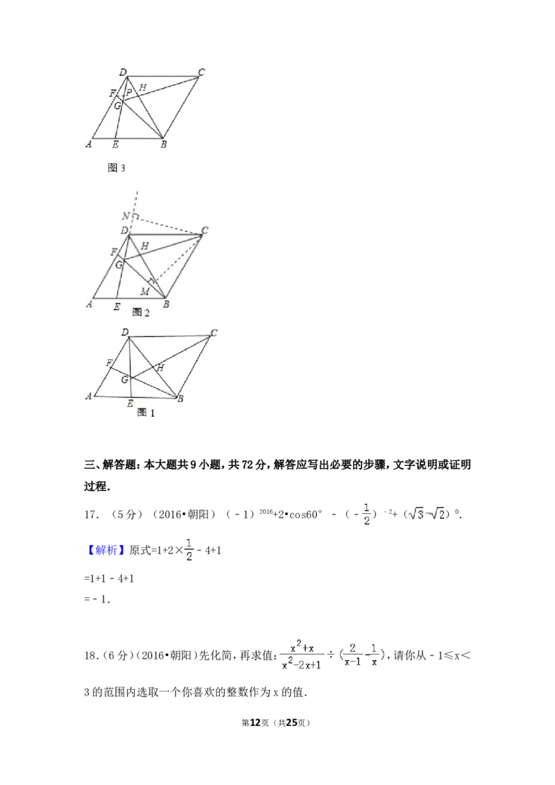 2016年辽宁省朝阳市中考数学试卷（解析）_中考真题_2.数学中考真题2015-2024年_地区卷_辽宁省_辽宁数学_辽宁数学_朝阳数学14-22