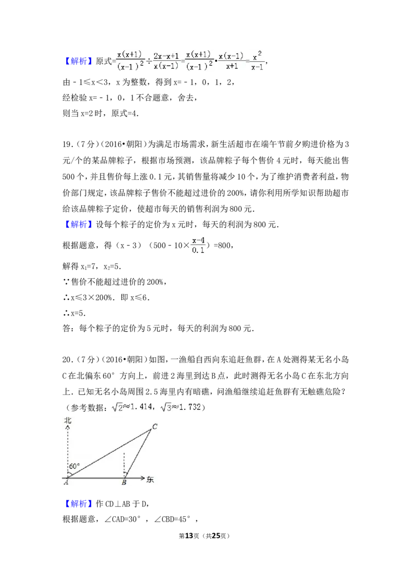 2016年辽宁省朝阳市中考数学试卷（解析）_中考真题_2.数学中考真题2015-2024年_地区卷_辽宁省_辽宁数学_辽宁数学_朝阳数学14-22