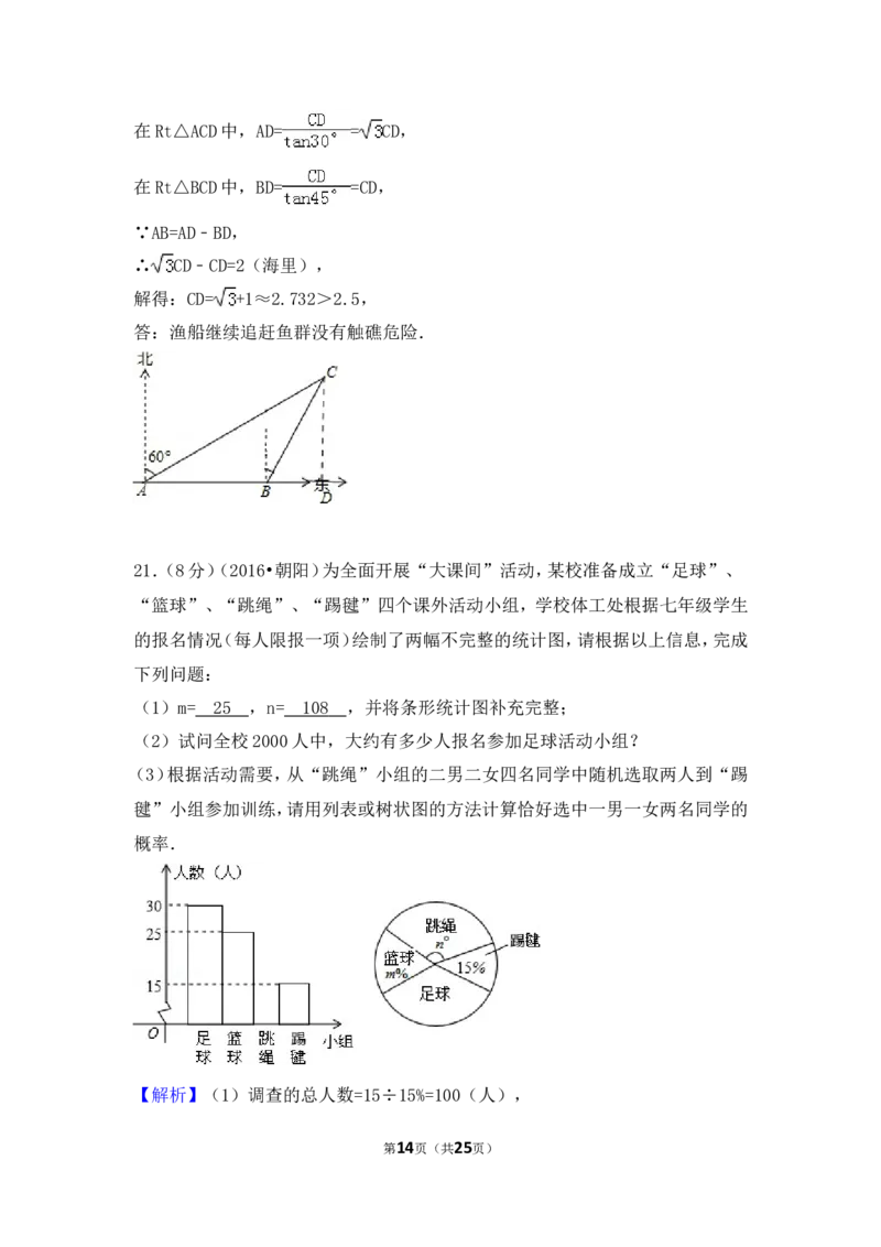 2016年辽宁省朝阳市中考数学试卷（解析）_中考真题_2.数学中考真题2015-2024年_地区卷_辽宁省_辽宁数学_辽宁数学_朝阳数学14-22