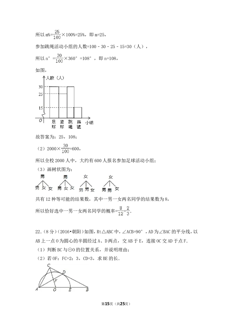 2016年辽宁省朝阳市中考数学试卷（解析）_中考真题_2.数学中考真题2015-2024年_地区卷_辽宁省_辽宁数学_辽宁数学_朝阳数学14-22
