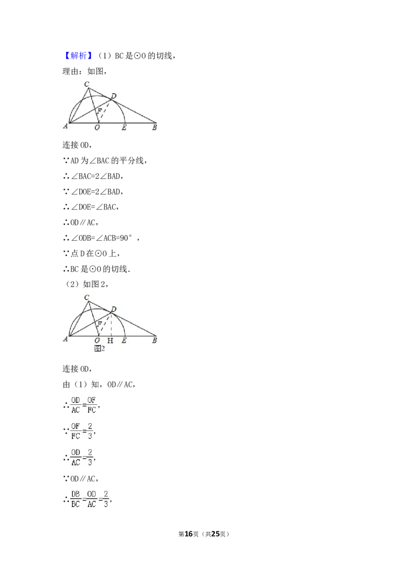 2016年辽宁省朝阳市中考数学试卷（解析）_中考真题_2.数学中考真题2015-2024年_地区卷_辽宁省_辽宁数学_辽宁数学_朝阳数学14-22