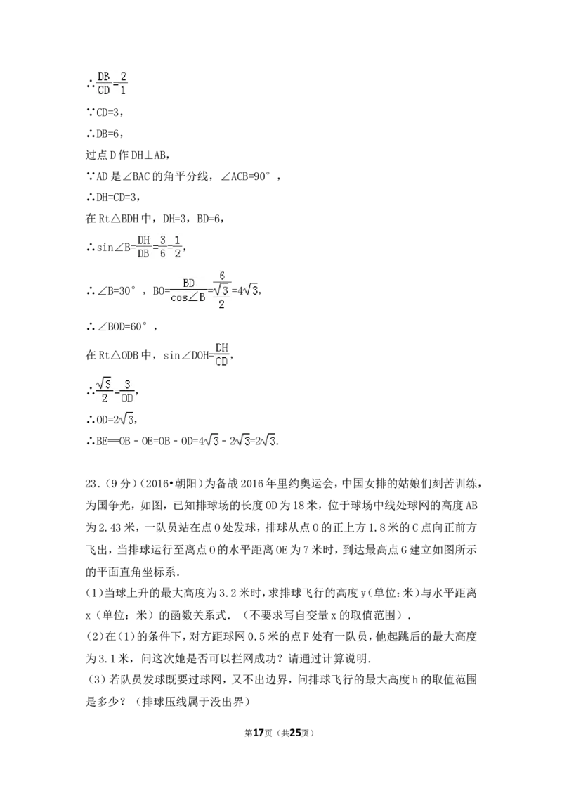 2016年辽宁省朝阳市中考数学试卷（解析）_中考真题_2.数学中考真题2015-2024年_地区卷_辽宁省_辽宁数学_辽宁数学_朝阳数学14-22
