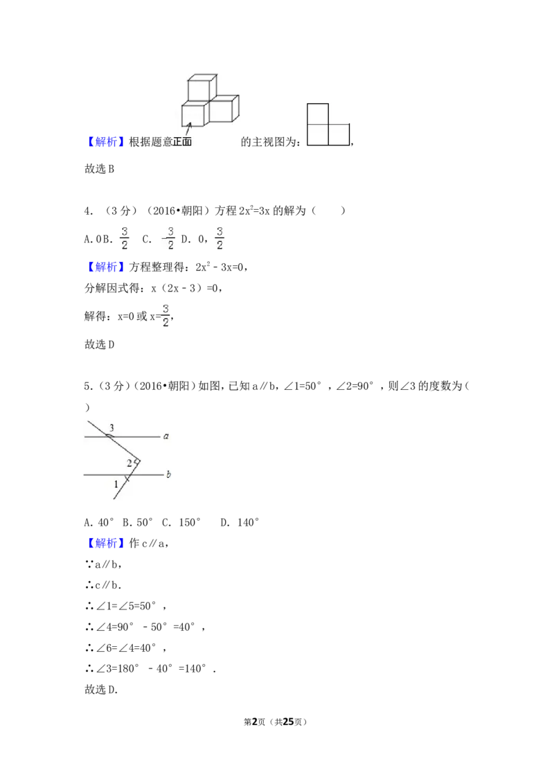 2016年辽宁省朝阳市中考数学试卷（解析）_中考真题_2.数学中考真题2015-2024年_地区卷_辽宁省_辽宁数学_辽宁数学_朝阳数学14-22