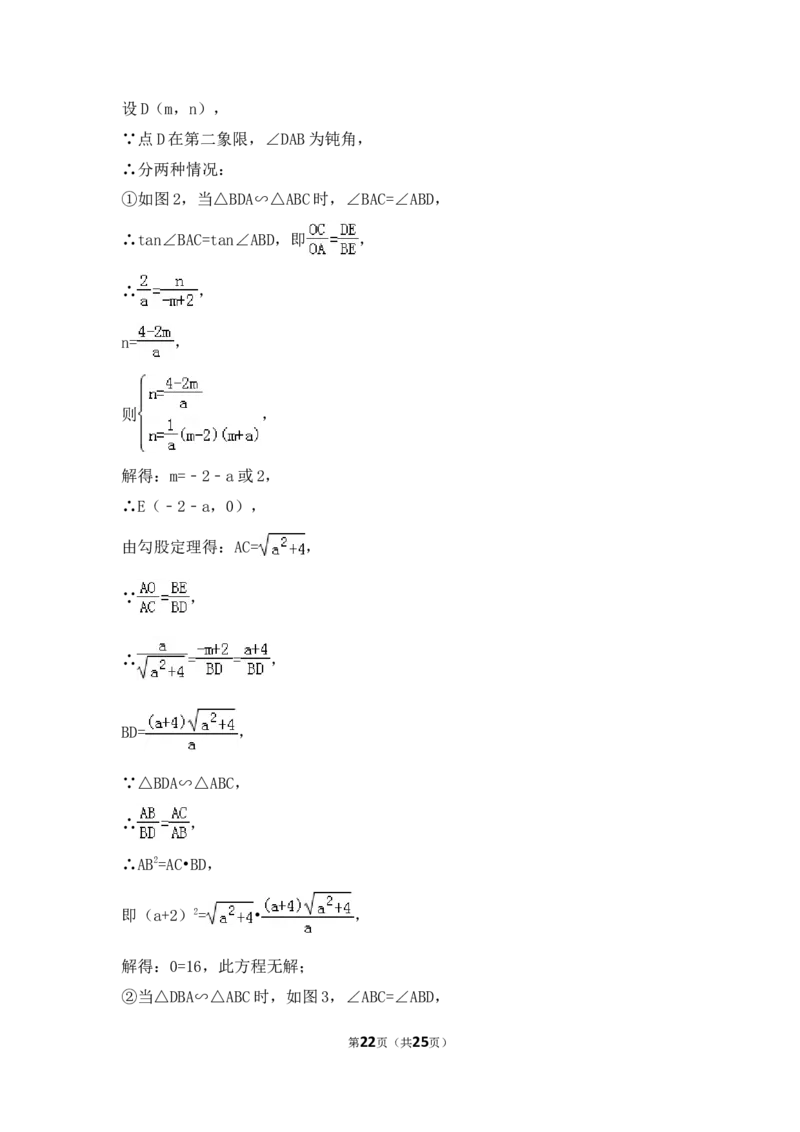 2016年辽宁省朝阳市中考数学试卷（解析）_中考真题_2.数学中考真题2015-2024年_地区卷_辽宁省_辽宁数学_辽宁数学_朝阳数学14-22