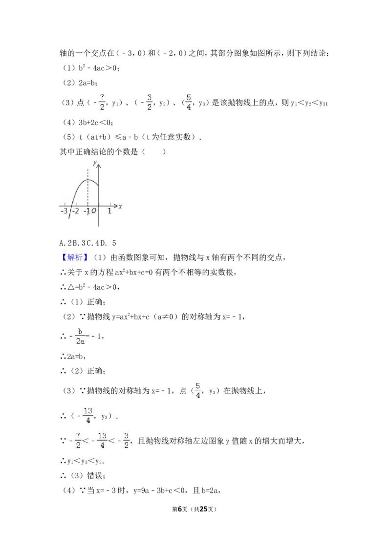 2016年辽宁省朝阳市中考数学试卷（解析）_中考真题_2.数学中考真题2015-2024年_地区卷_辽宁省_辽宁数学_辽宁数学_朝阳数学14-22