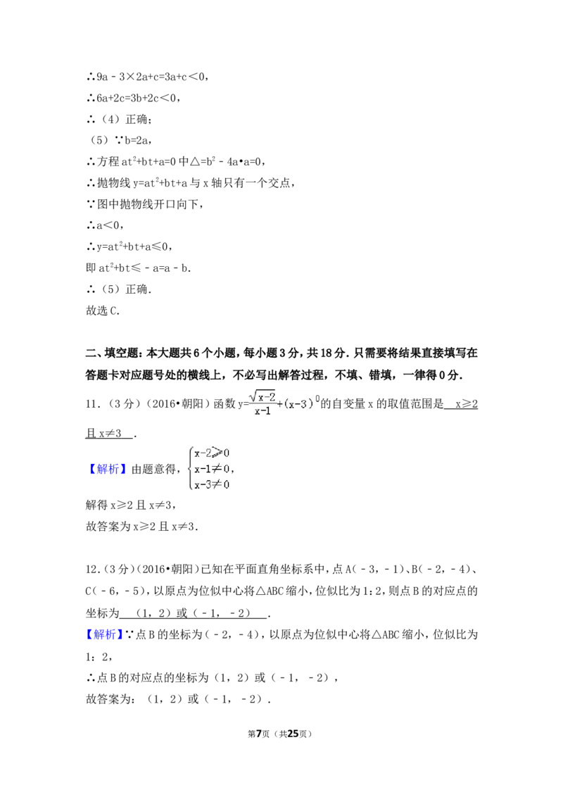 2016年辽宁省朝阳市中考数学试卷（解析）_中考真题_2.数学中考真题2015-2024年_地区卷_辽宁省_辽宁数学_辽宁数学_朝阳数学14-22