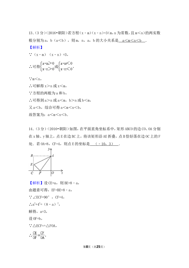 2016年辽宁省朝阳市中考数学试卷（解析）_中考真题_2.数学中考真题2015-2024年_地区卷_辽宁省_辽宁数学_辽宁数学_朝阳数学14-22