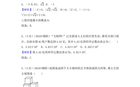 2016年辽宁省朝阳市中考数学试卷（解析）_中考真题_2.数学中考真题2015-2024年_地区卷_辽宁省_辽宁数学_辽宁数学_朝阳数学14-22