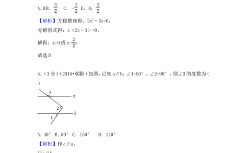 2016年辽宁省朝阳市中考数学试卷（解析）_中考真题_2.数学中考真题2015-2024年_地区卷_辽宁省_辽宁数学_辽宁数学_朝阳数学14-22