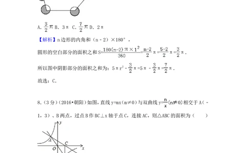 2016年辽宁省朝阳市中考数学试卷（解析）_中考真题_2.数学中考真题2015-2024年_地区卷_辽宁省_辽宁数学_辽宁数学_朝阳数学14-22