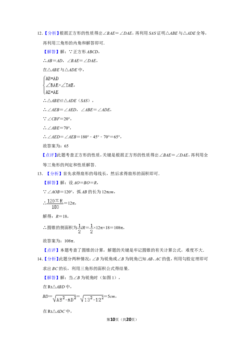 2015年湖北省黄冈市中考数学试卷_中考真题_2.数学中考真题2015-2024年_地区卷_湖北省_湖北黄冈数学11-21