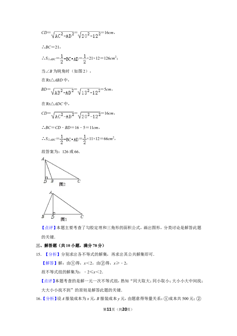 2015年湖北省黄冈市中考数学试卷_中考真题_2.数学中考真题2015-2024年_地区卷_湖北省_湖北黄冈数学11-21