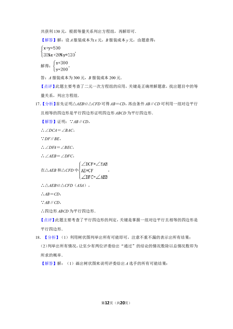 2015年湖北省黄冈市中考数学试卷_中考真题_2.数学中考真题2015-2024年_地区卷_湖北省_湖北黄冈数学11-21