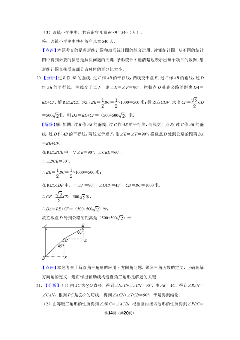 2015年湖北省黄冈市中考数学试卷_中考真题_2.数学中考真题2015-2024年_地区卷_湖北省_湖北黄冈数学11-21