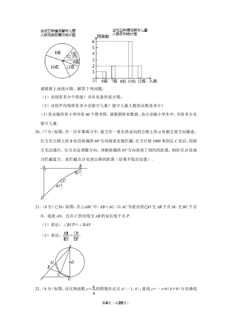2015年湖北省黄冈市中考数学试卷_中考真题_2.数学中考真题2015-2024年_地区卷_湖北省_湖北黄冈数学11-21