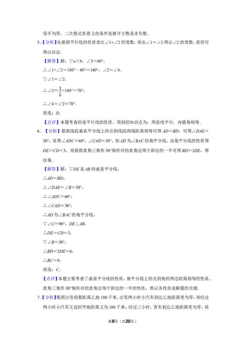 2015年湖北省黄冈市中考数学试卷_中考真题_2.数学中考真题2015-2024年_地区卷_湖北省_湖北黄冈数学11-21