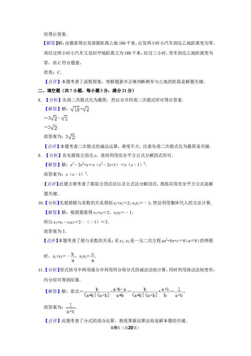 2015年湖北省黄冈市中考数学试卷_中考真题_2.数学中考真题2015-2024年_地区卷_湖北省_湖北黄冈数学11-21