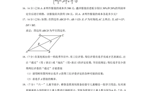 2015年湖北省黄冈市中考数学试卷_中考真题_2.数学中考真题2015-2024年_地区卷_湖北省_湖北黄冈数学11-21