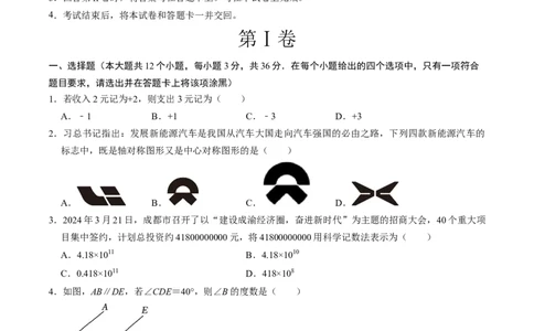 数学（考试版A4）_2数学总复习_赠送：2024中考模拟题数学_押题预测_2024年中考押题预测卷01（贵州卷）-数学（含考试版、全解全析、参考答案、答题卡）