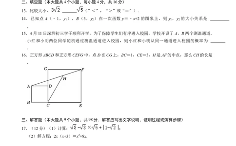 数学（考试版A4）_2数学总复习_赠送：2024中考模拟题数学_押题预测_2024年中考押题预测卷01（贵州卷）-数学（含考试版、全解全析、参考答案、答题卡）